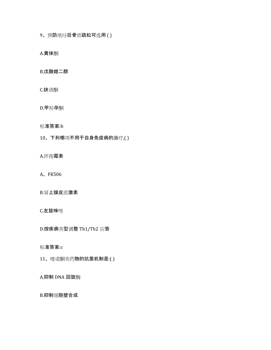 2022-2023年度湖南省岳阳市汨罗市执业药师继续教育考试综合练习试卷B卷附答案_第4页