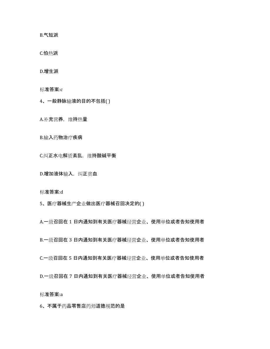 2022-2023年度湖南省怀化市洪江市执业药师继续教育考试通关提分题库及完整答案_第2页