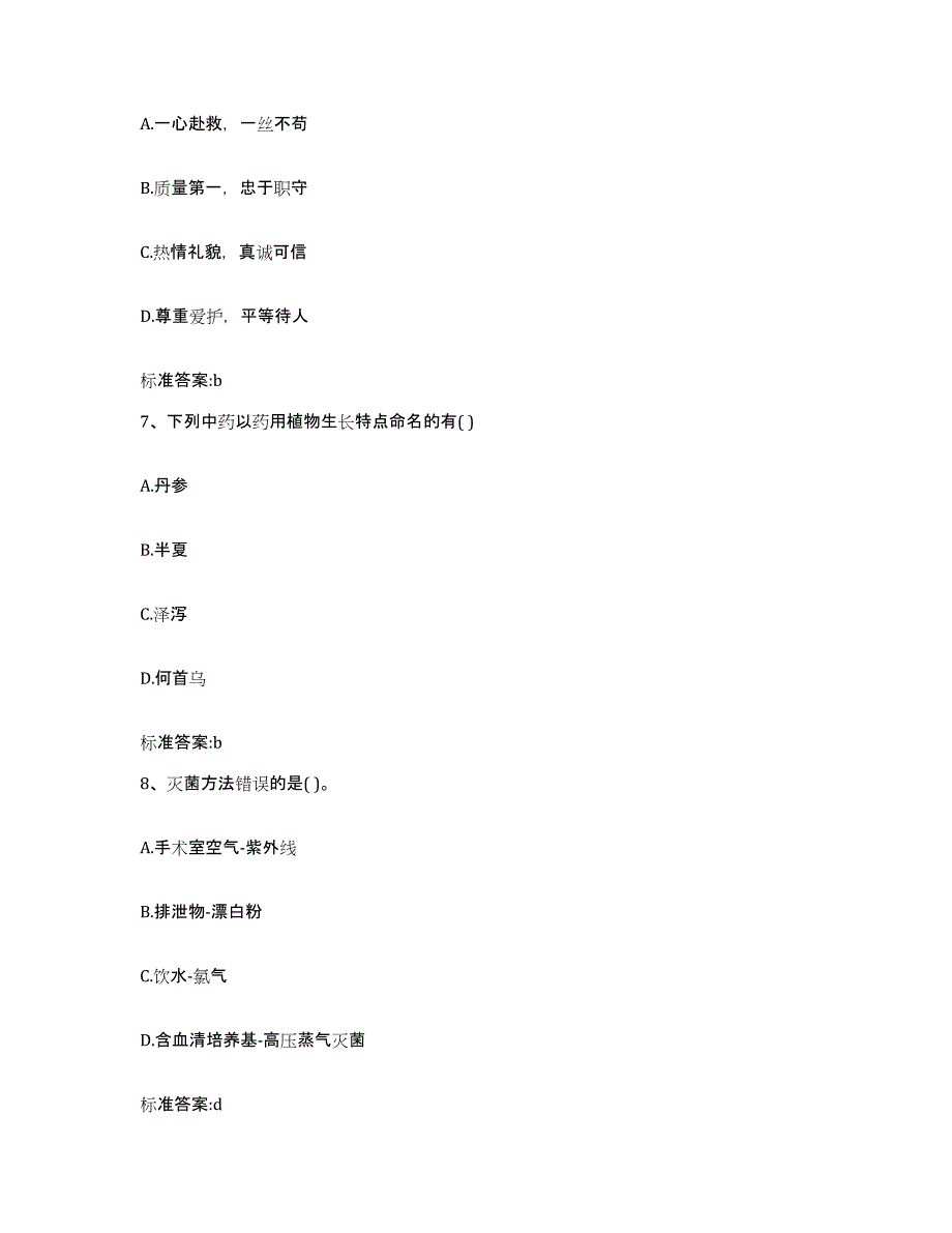 2022-2023年度湖南省怀化市洪江市执业药师继续教育考试通关提分题库及完整答案_第3页