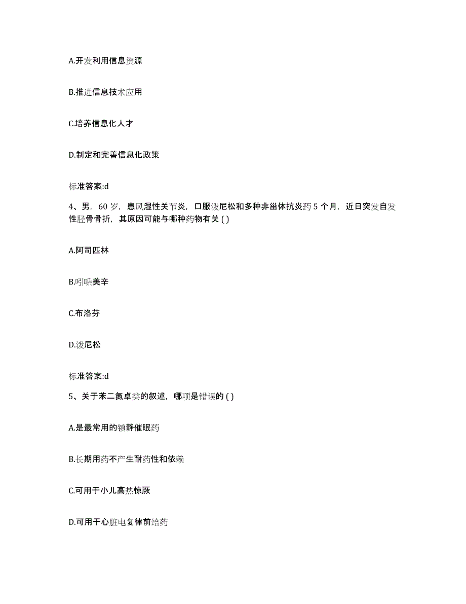 2022-2023年度浙江省金华市东阳市执业药师继续教育考试能力测试试卷B卷附答案_第2页