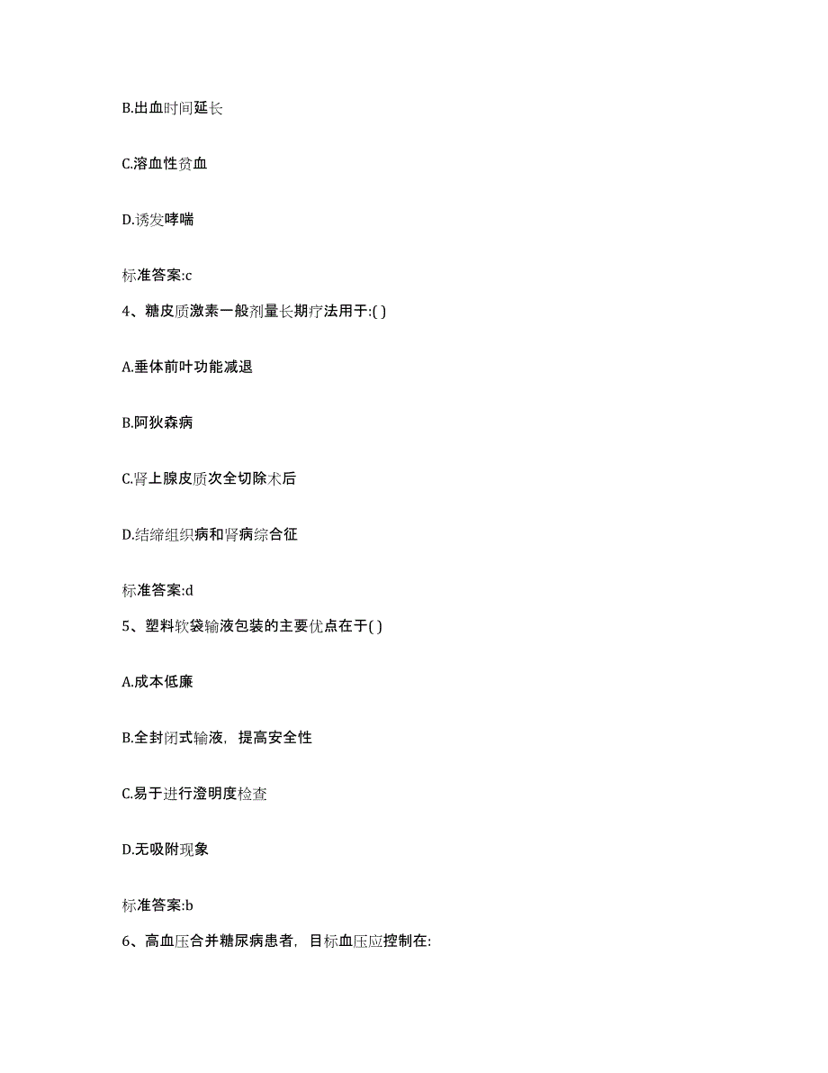 2022年度山东省泰安市泰山区执业药师继续教育考试押题练习试卷B卷附答案_第2页