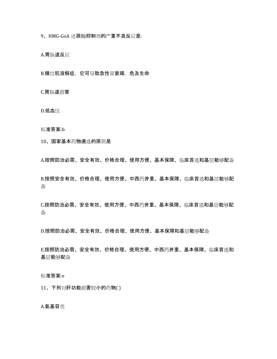 2022年度山东省泰安市泰山区执业药师继续教育考试押题练习试卷B卷附答案_第4页