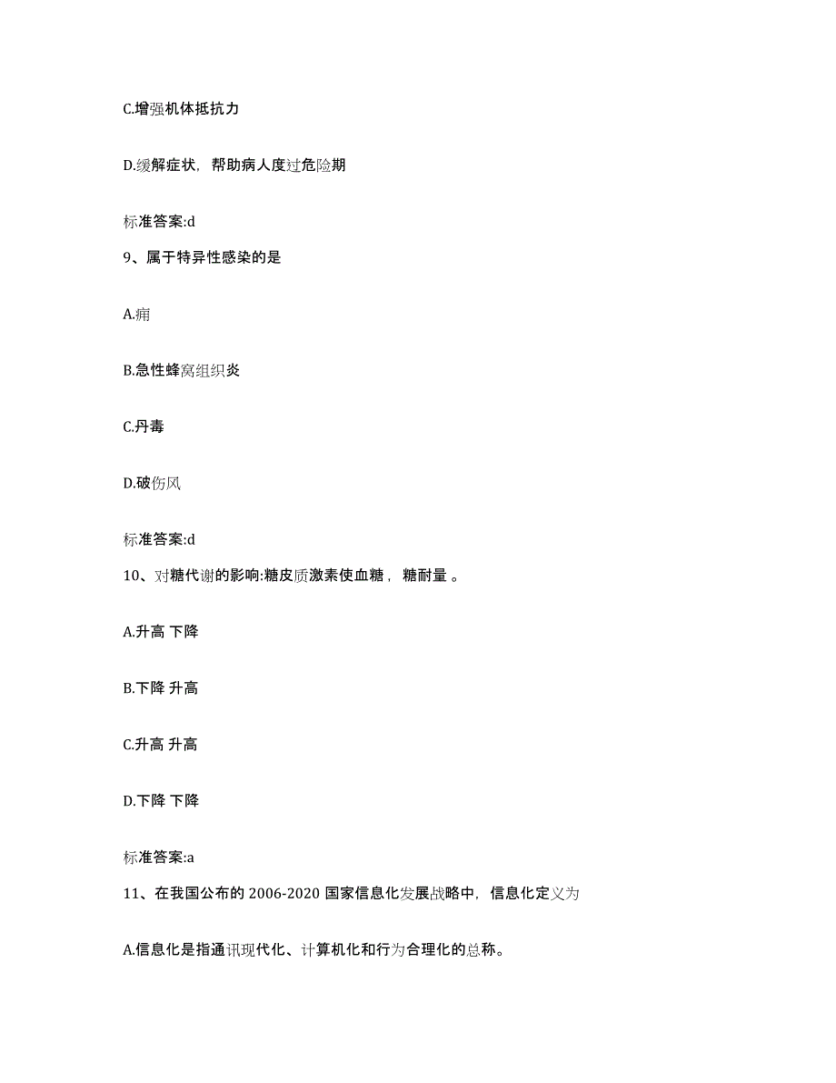 2022-2023年度浙江省宁波市江北区执业药师继续教育考试自我检测试卷A卷附答案_第4页