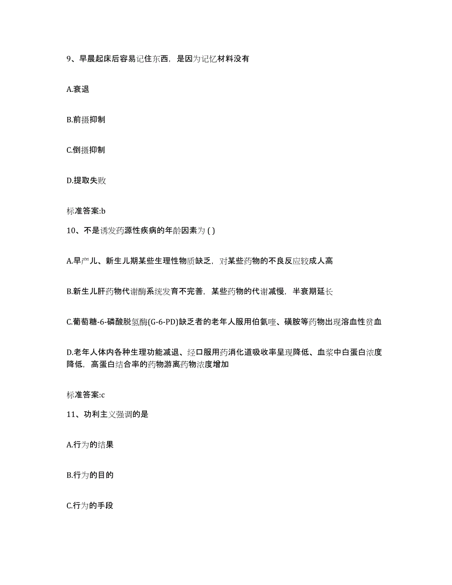 2022年度四川省达州市达县执业药师继续教育考试真题附答案_第4页