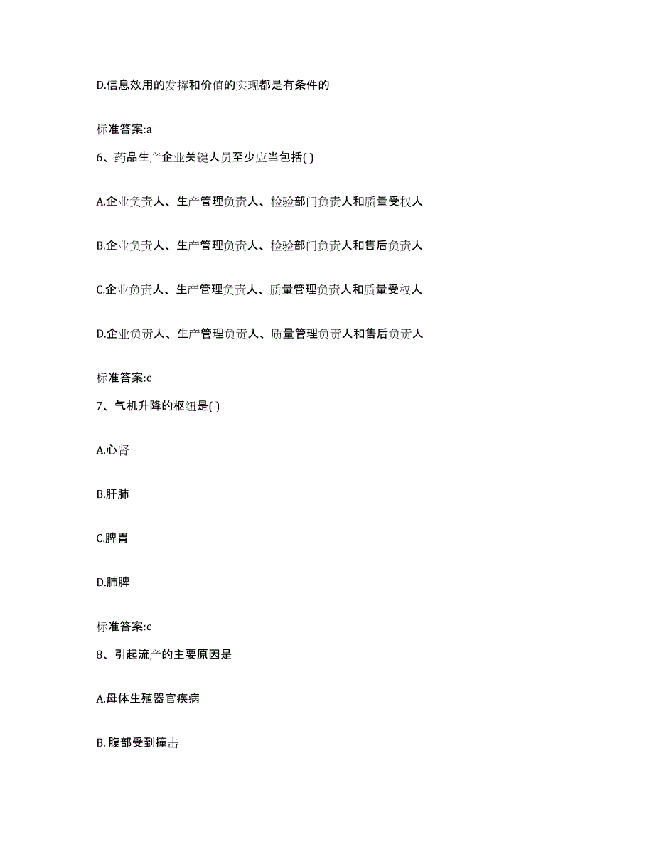 2022-2023年度山东省济宁市汶上县执业药师继续教育考试自我检测试卷A卷附答案_第3页