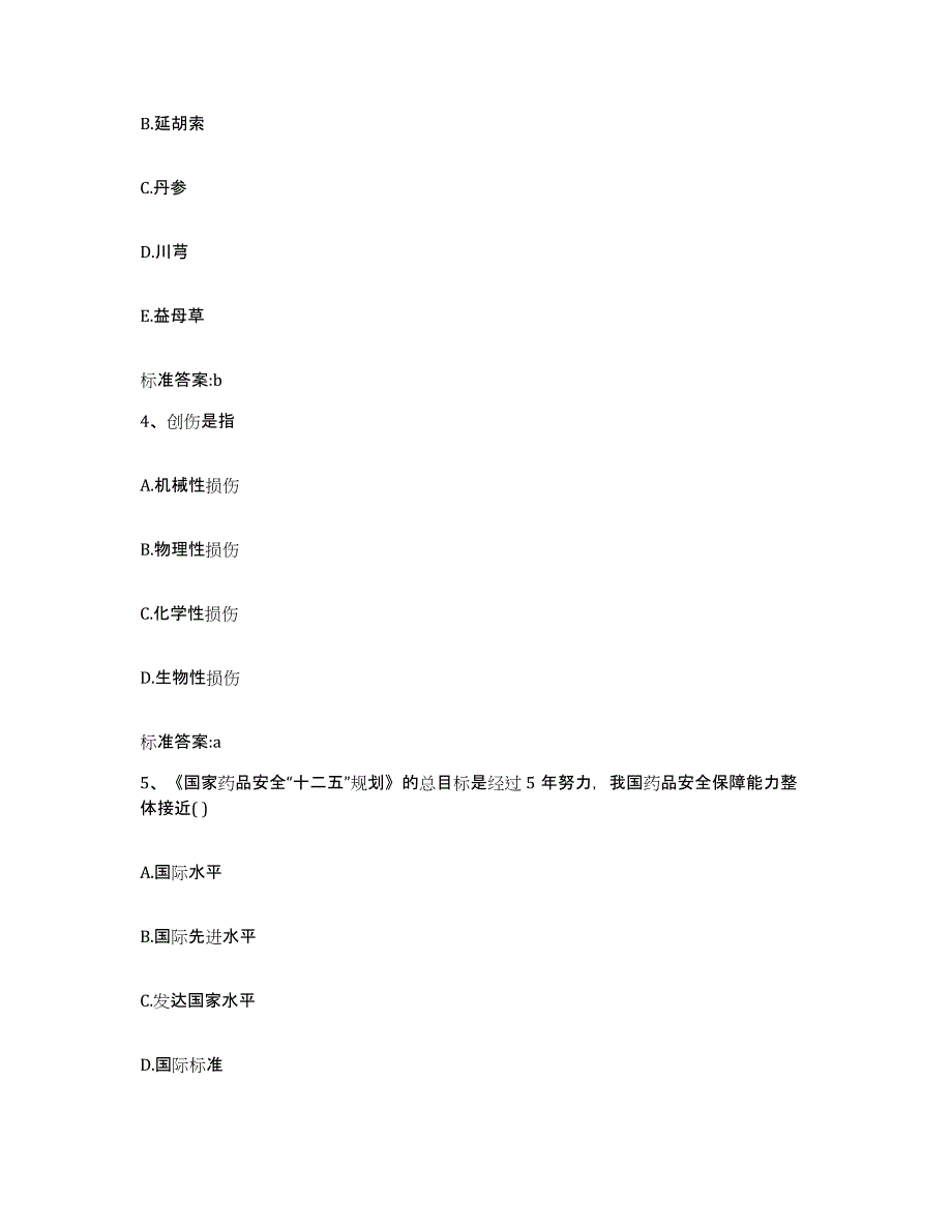 2022-2023年度江西省九江市浔阳区执业药师继续教育考试通关考试题库带答案解析_第2页