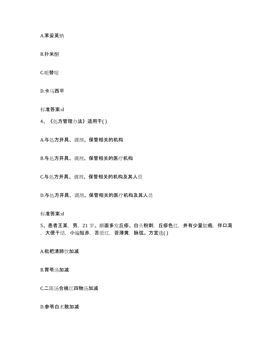 2022-2023年度河南省周口市郸城县执业药师继续教育考试自我检测试卷B卷附答案_第2页