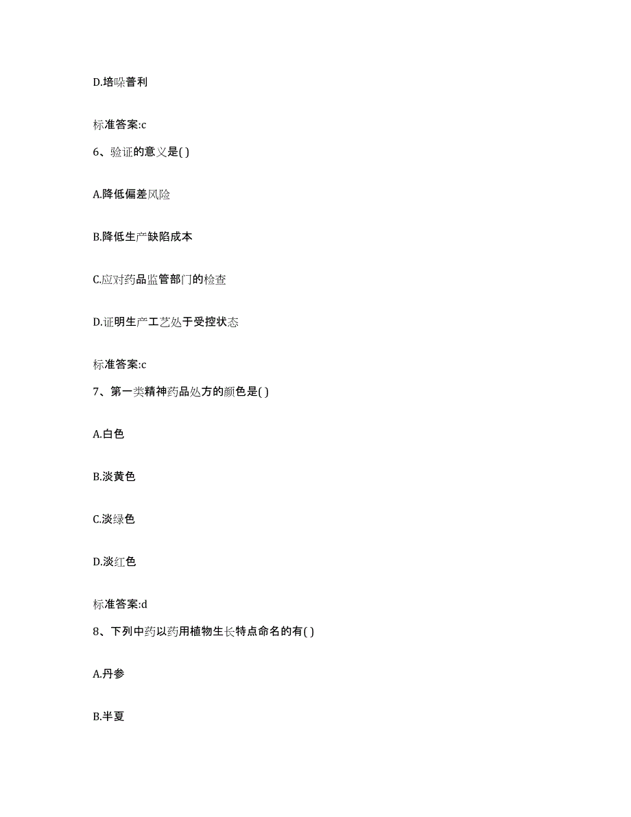 2022年度安徽省蚌埠市蚌山区执业药师继续教育考试能力检测试卷A卷附答案_第3页