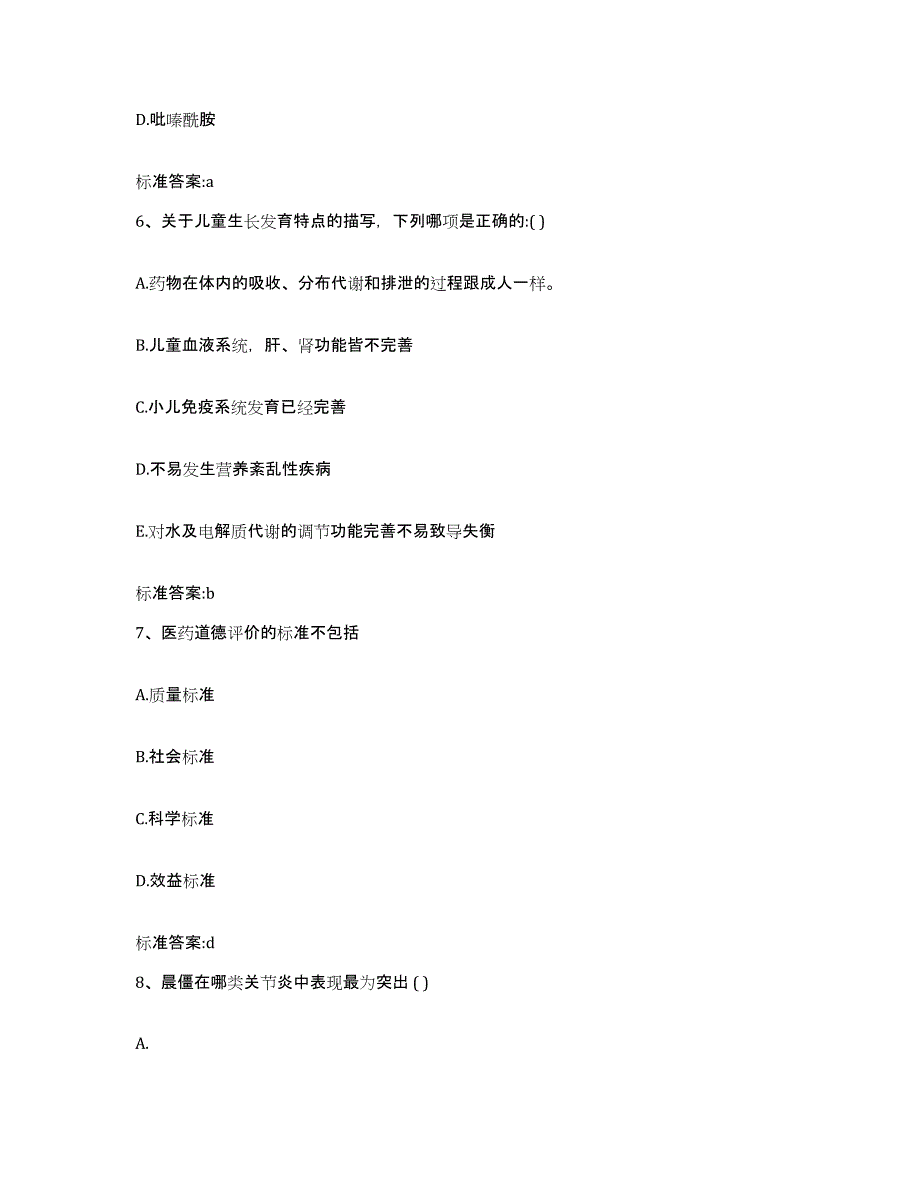 2022年度安徽省淮南市执业药师继续教育考试每日一练试卷A卷含答案_第3页