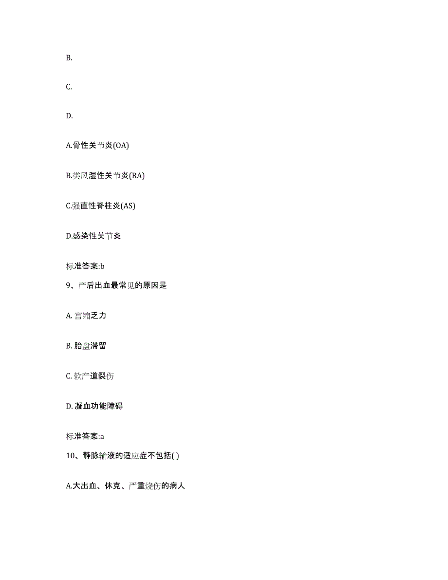 2022年度安徽省淮南市执业药师继续教育考试每日一练试卷A卷含答案_第4页