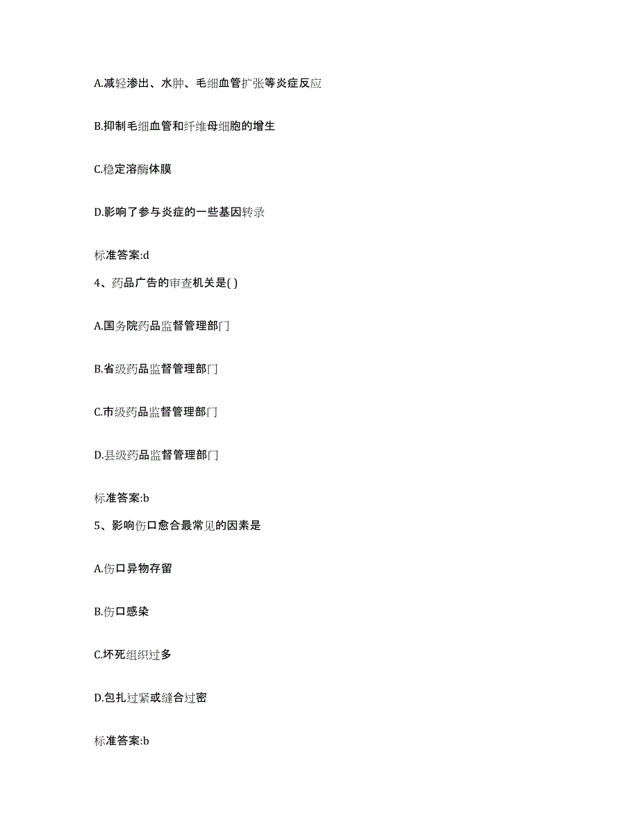 2022-2023年度河南省洛阳市伊川县执业药师继续教育考试题库练习试卷B卷附答案_第2页