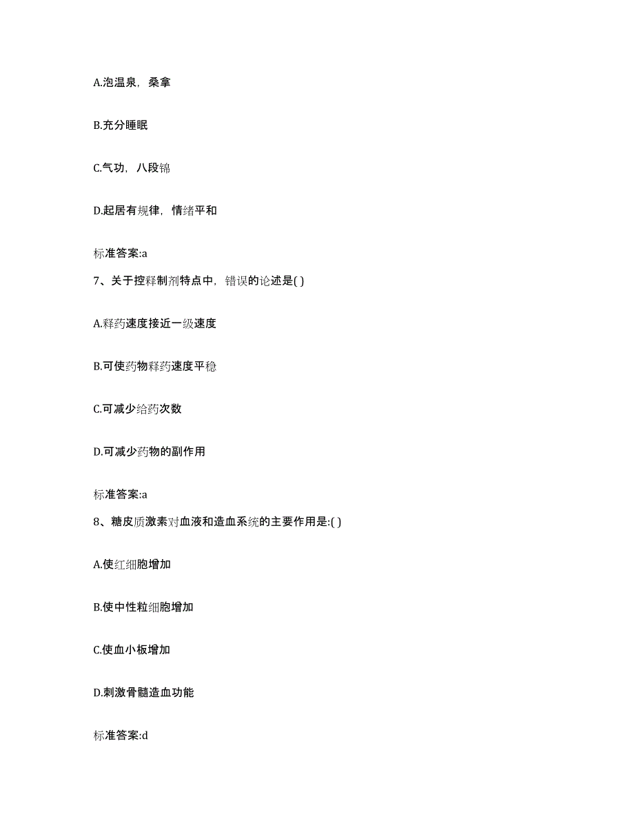 2022年度四川省遂宁市执业药师继续教育考试能力检测试卷B卷附答案_第3页