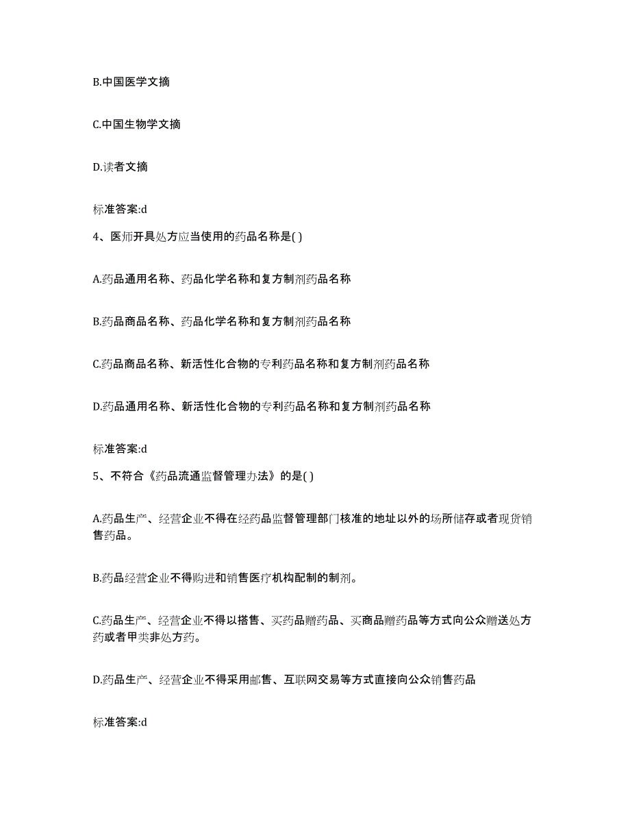 2022-2023年度湖北省武汉市硚口区执业药师继续教育考试能力检测试卷A卷附答案_第2页