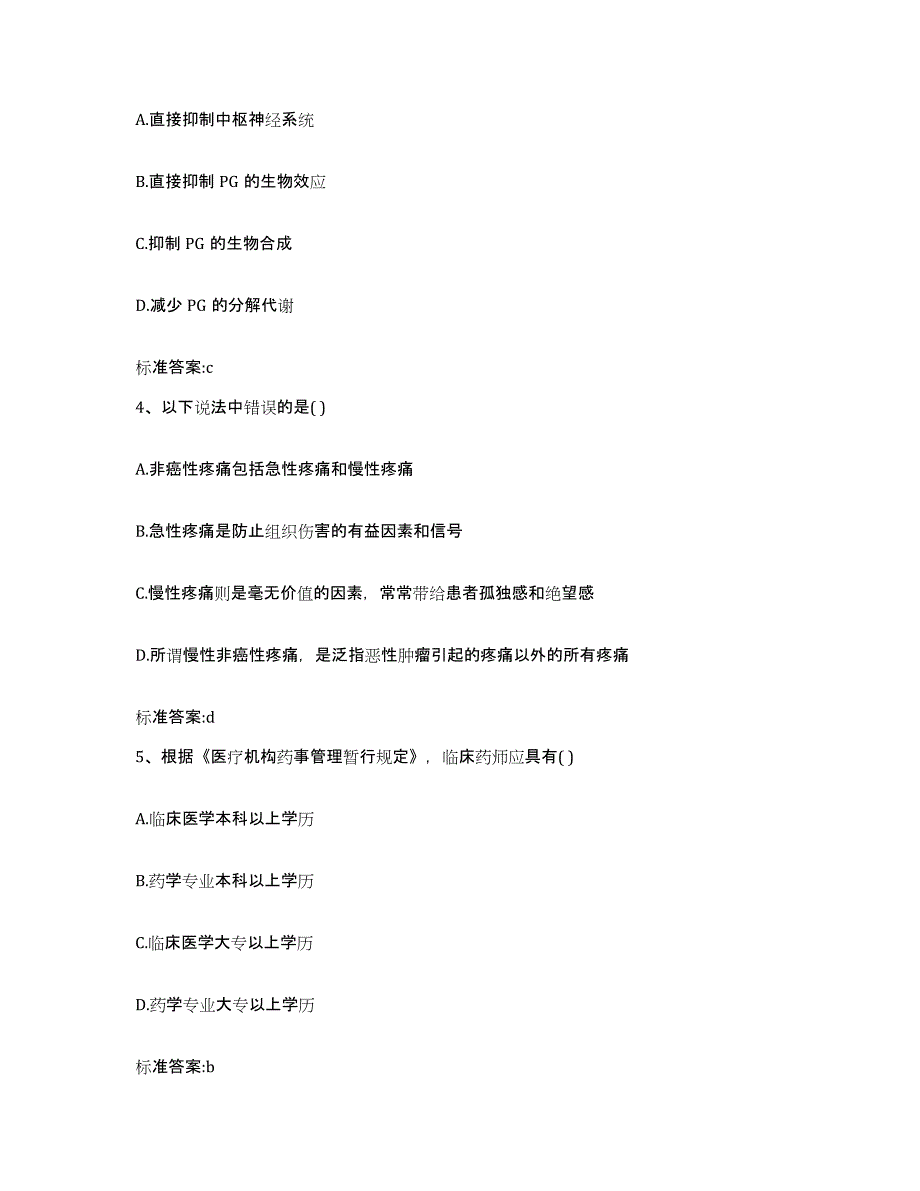 2022年度广东省深圳市罗湖区执业药师继续教育考试高分题库附答案_第2页