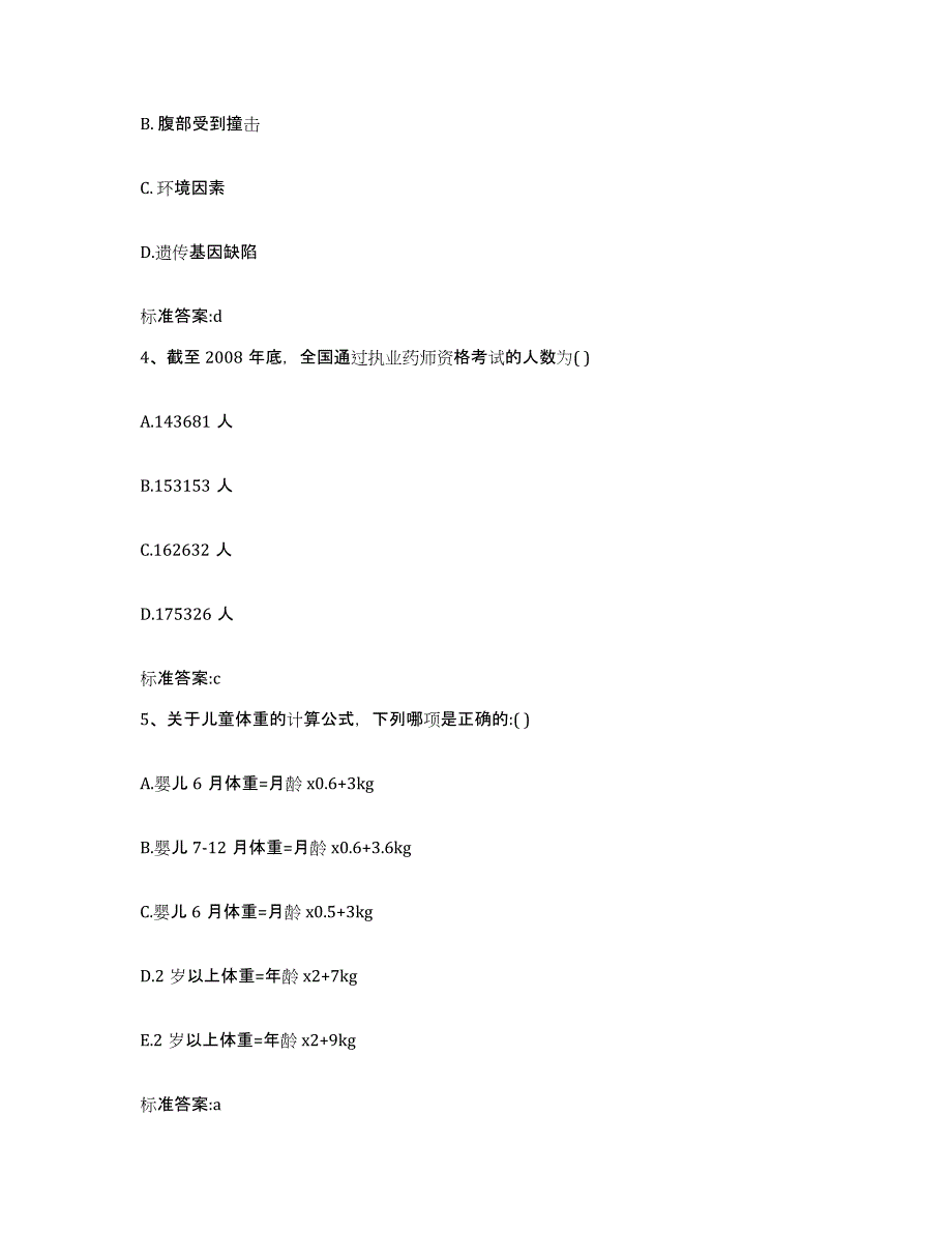 2022-2023年度湖南省岳阳市执业药师继续教育考试提升训练试卷A卷附答案_第2页