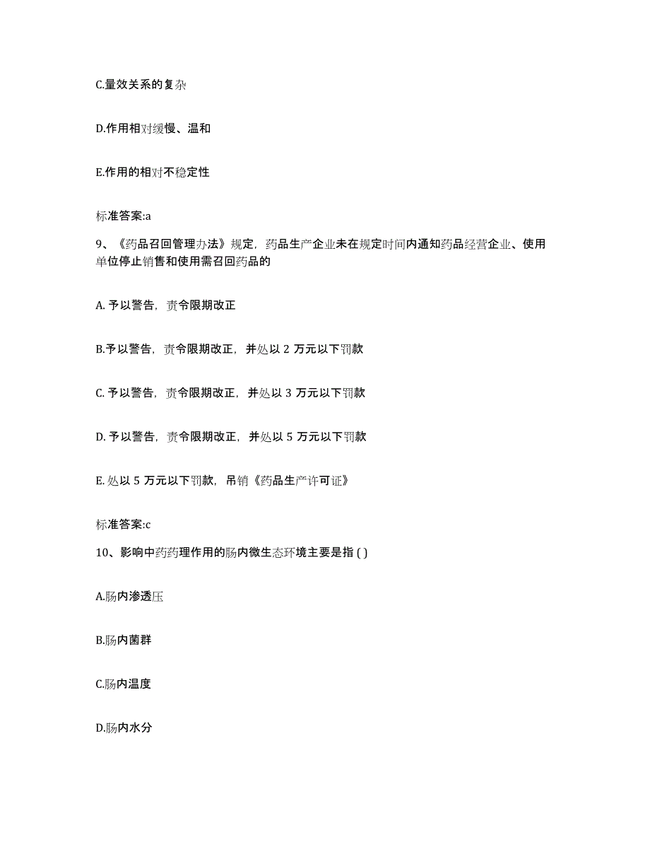 2022-2023年度湖南省岳阳市执业药师继续教育考试提升训练试卷A卷附答案_第4页