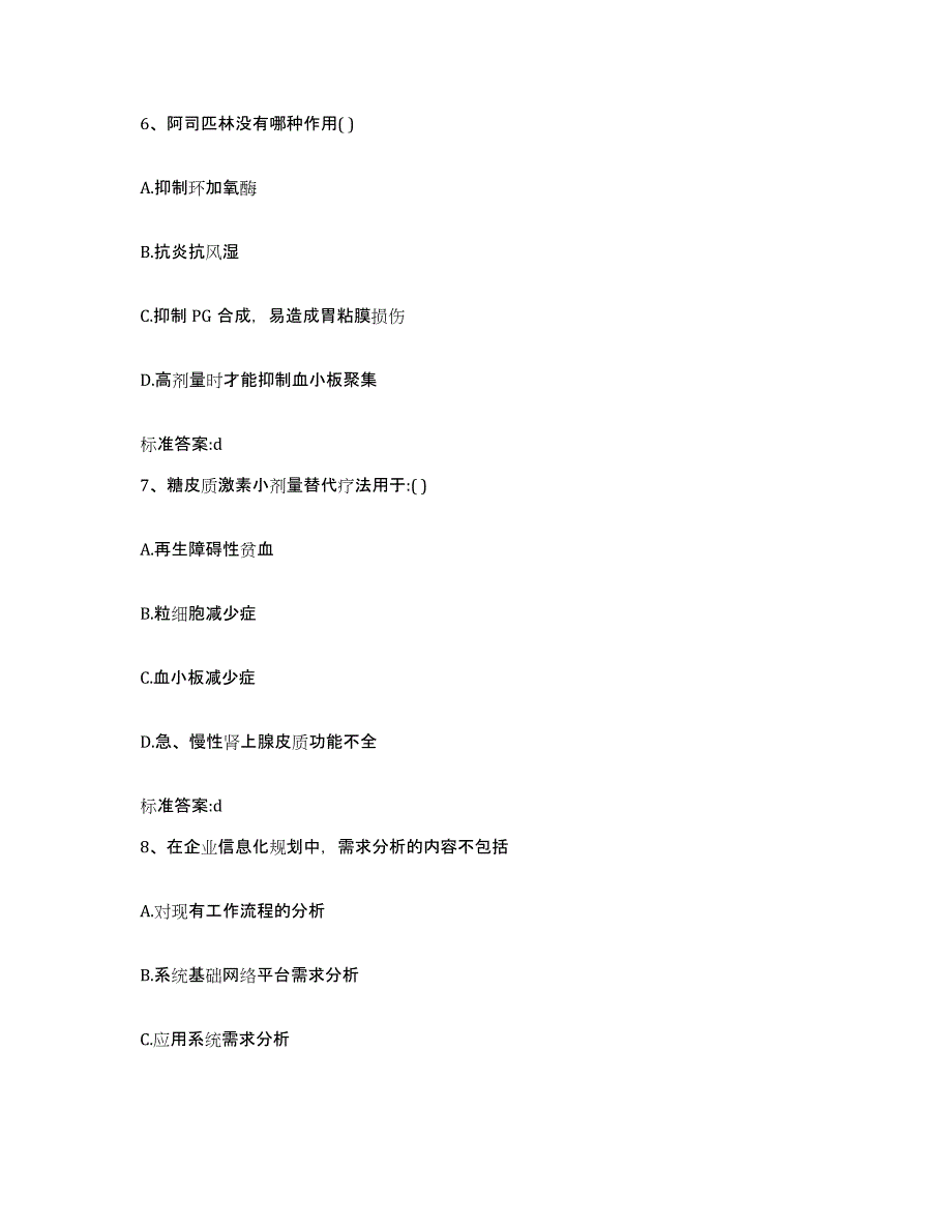 2022-2023年度河南省南阳市宛城区执业药师继续教育考试模拟考核试卷含答案_第3页