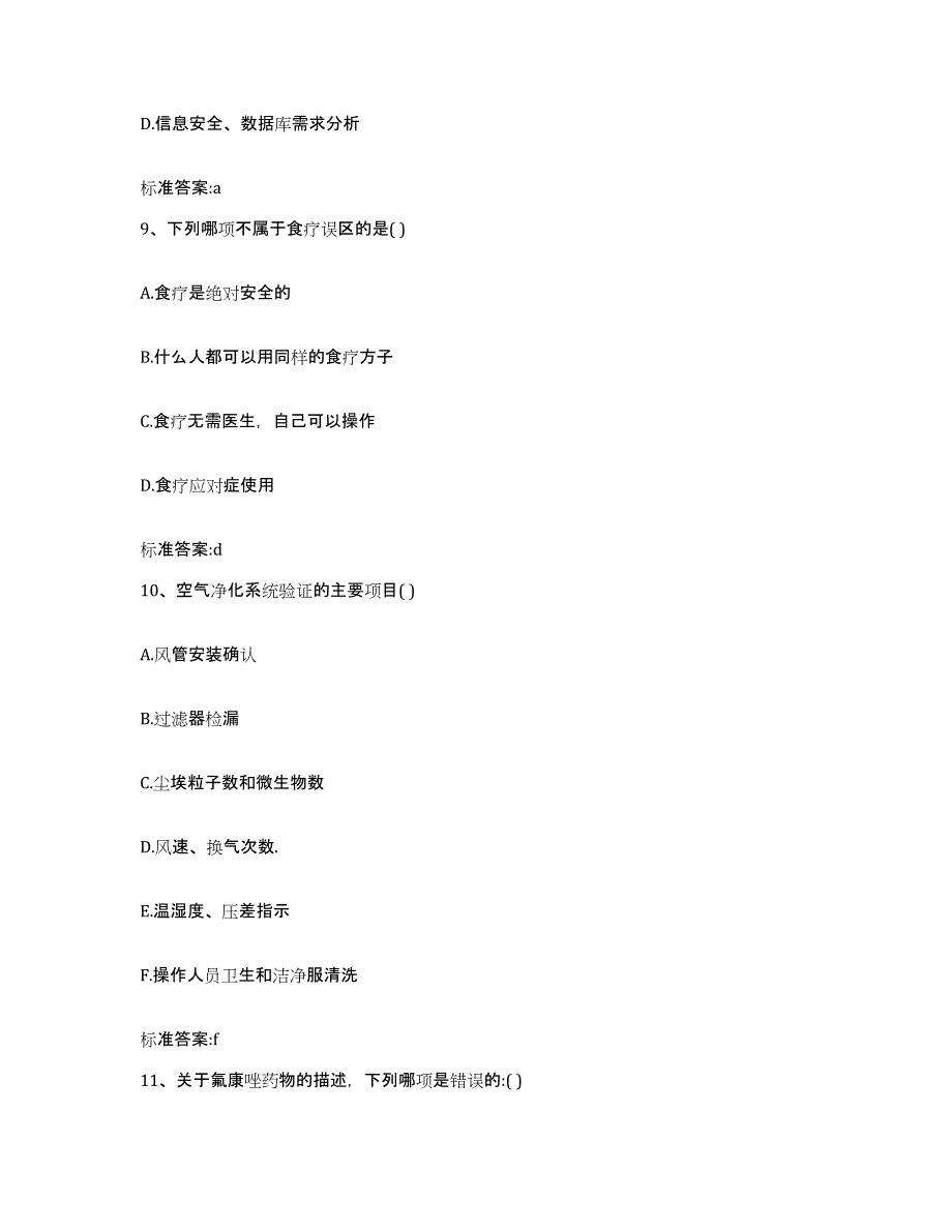 2022-2023年度河南省南阳市宛城区执业药师继续教育考试模拟考核试卷含答案_第4页