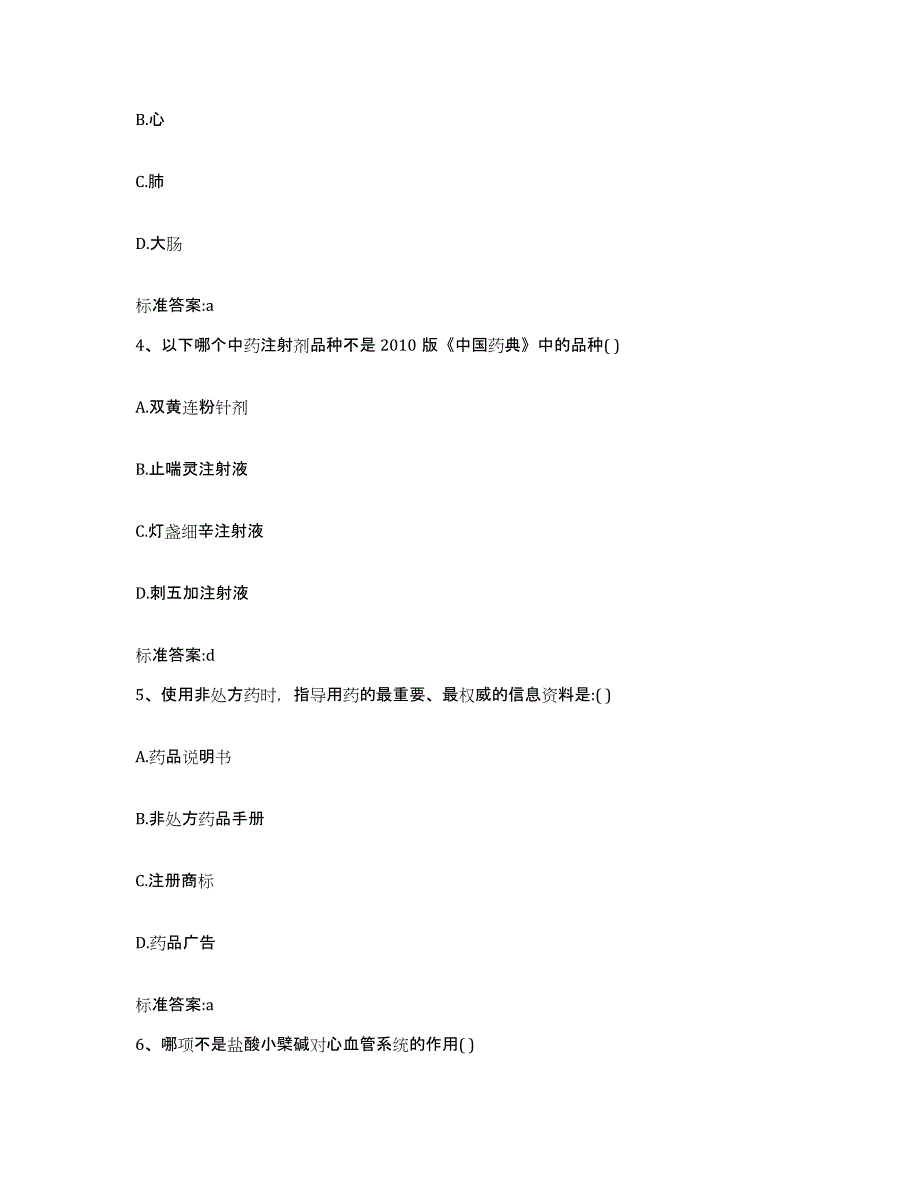 2022年度广东省湛江市徐闻县执业药师继续教育考试能力提升试卷B卷附答案_第2页