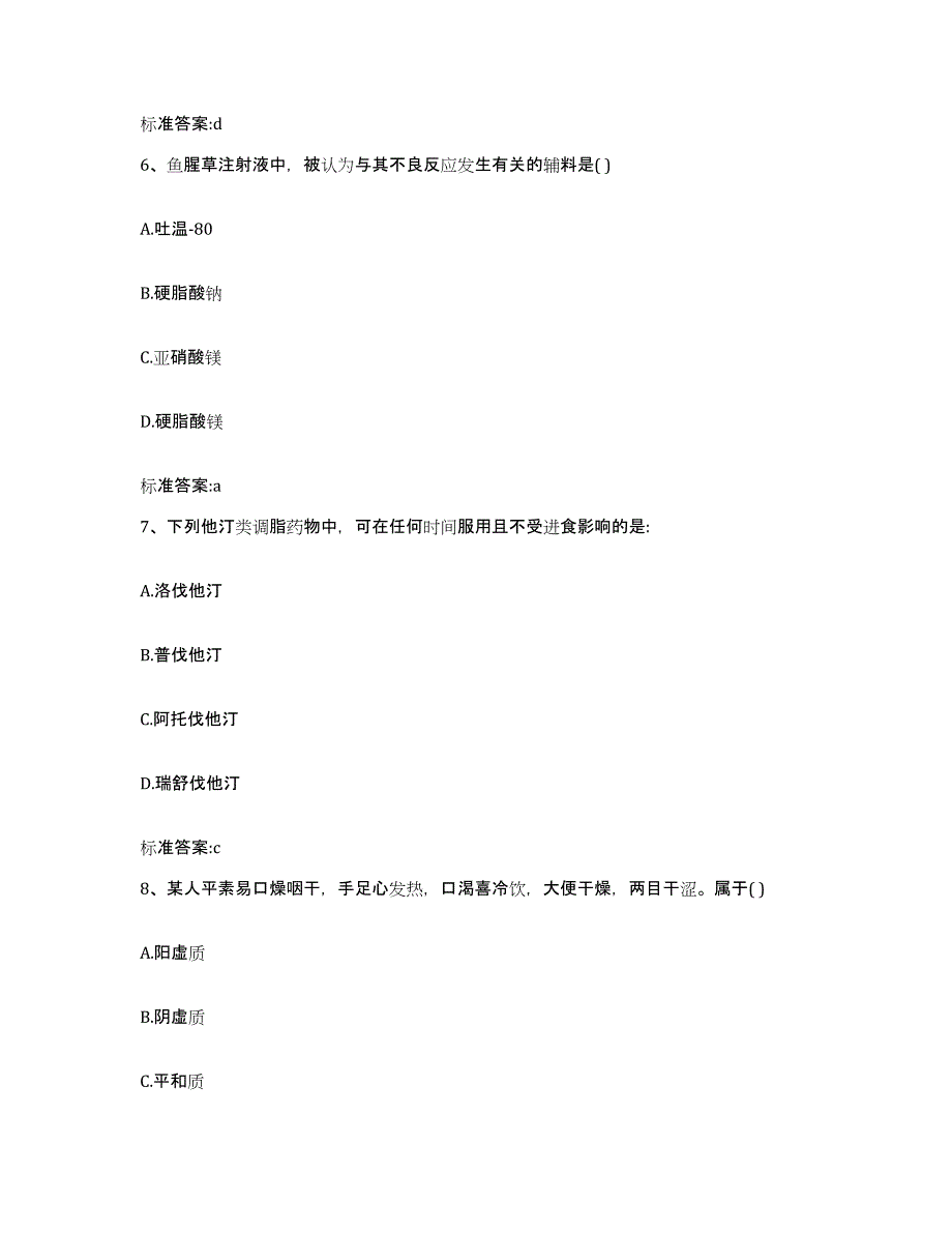 2022-2023年度福建省泉州市永春县执业药师继续教育考试模拟考试试卷A卷含答案_第3页