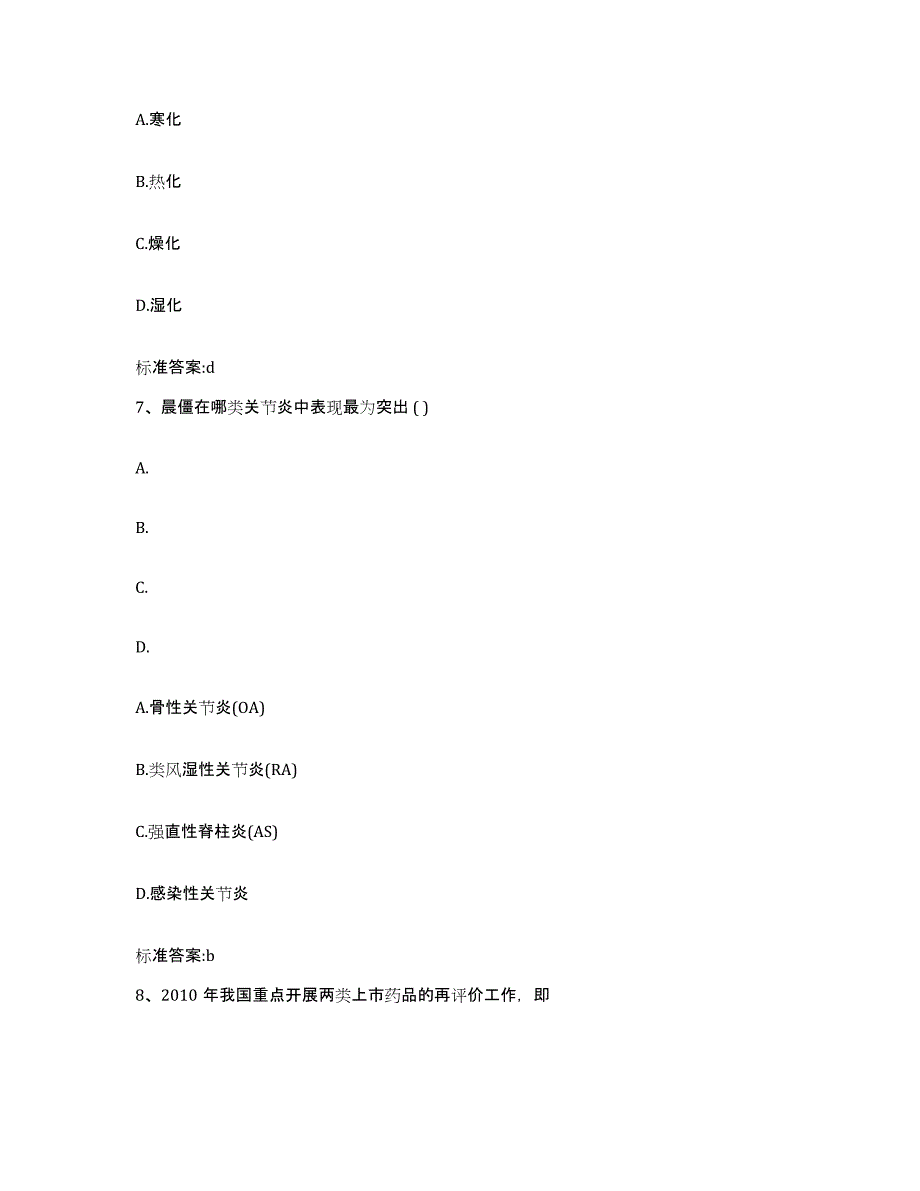 2022年度四川省攀枝花市盐边县执业药师继续教育考试测试卷(含答案)_第3页