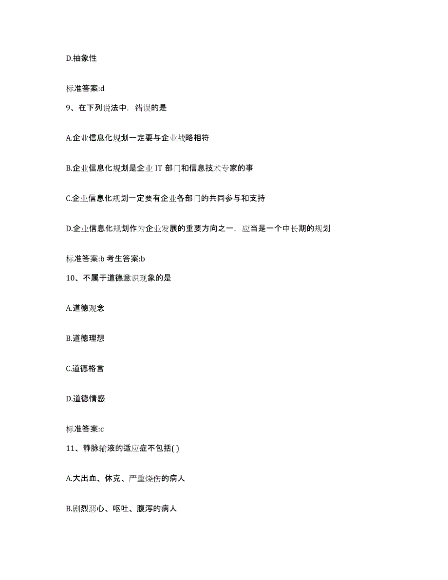 2022-2023年度福建省宁德市寿宁县执业药师继续教育考试真题附答案_第4页