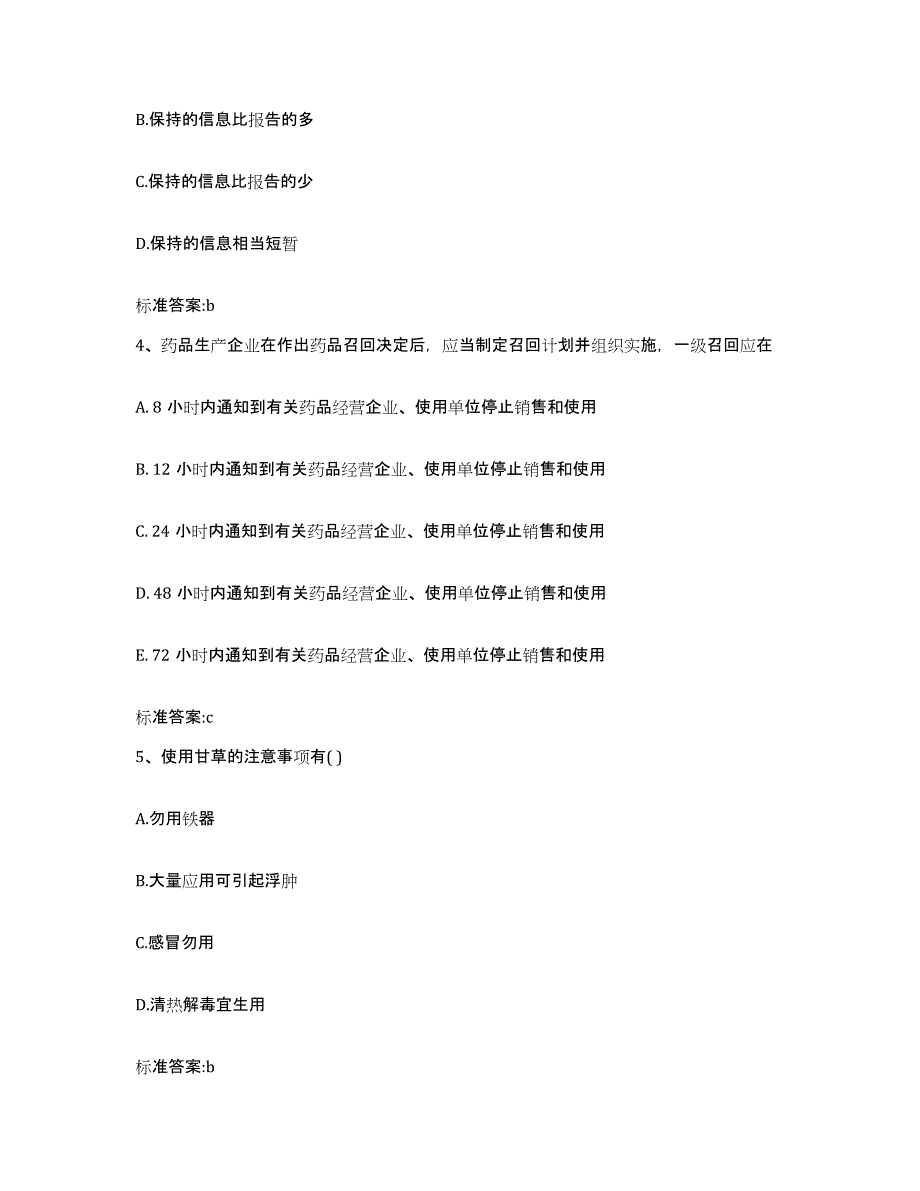 2022-2023年度湖北省荆门市执业药师继续教育考试基础试题库和答案要点_第2页