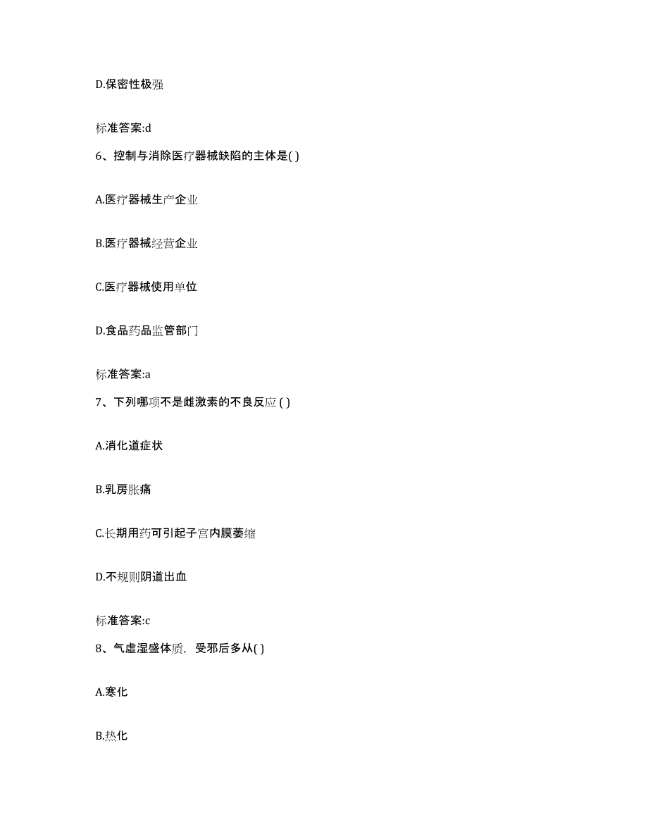 2022年度山西省吕梁市汾阳市执业药师继续教育考试提升训练试卷A卷附答案_第3页