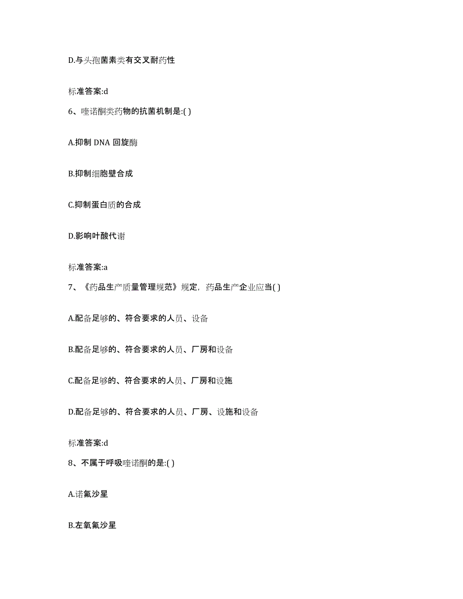 2022年度广西壮族自治区百色市那坡县执业药师继续教育考试押题练习试题A卷含答案_第3页