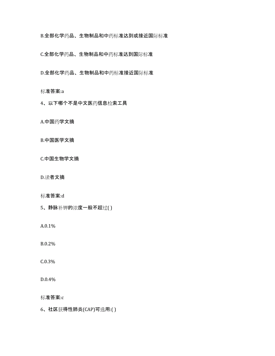 2022-2023年度湖北省宜昌市枝江市执业药师继续教育考试题库综合试卷B卷附答案_第2页