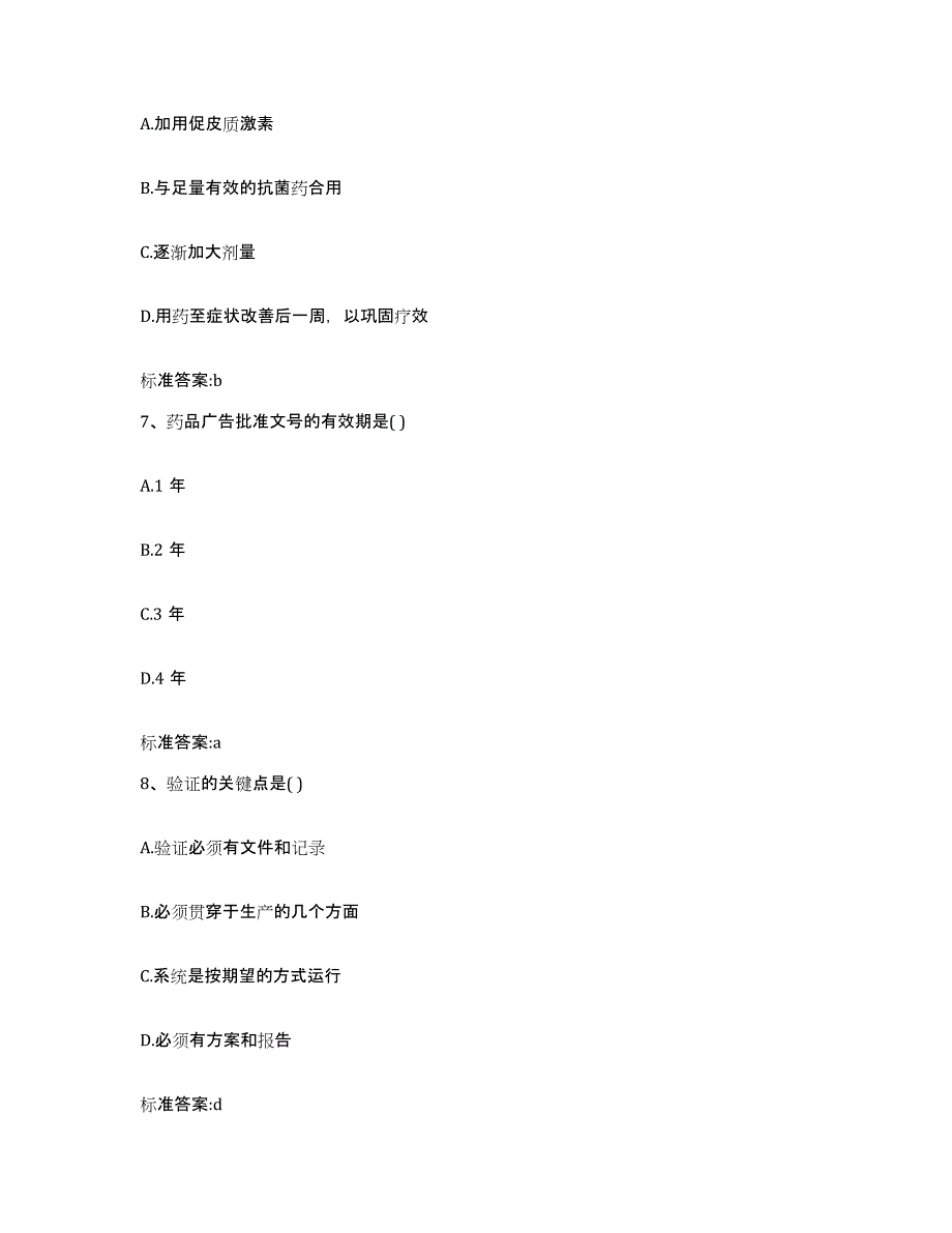 2022年度山东省聊城市茌平县执业药师继续教育考试高分题库附答案_第3页