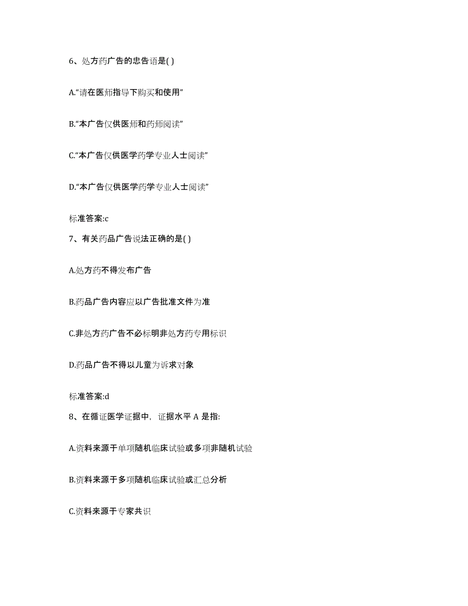 2022-2023年度江西省宜春市樟树市执业药师继续教育考试题库练习试卷B卷附答案_第3页