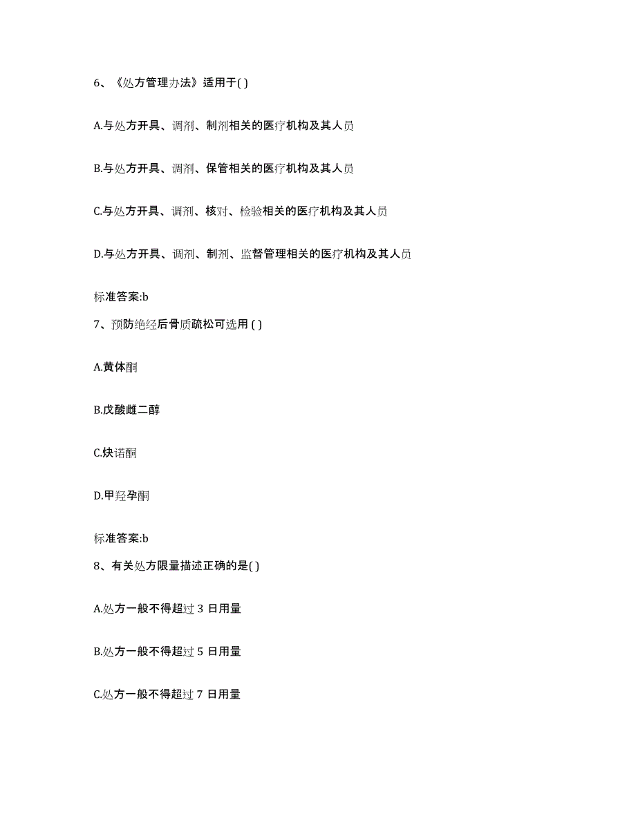 2022年度安徽省阜阳市颍东区执业药师继续教育考试押题练习试卷A卷附答案_第3页