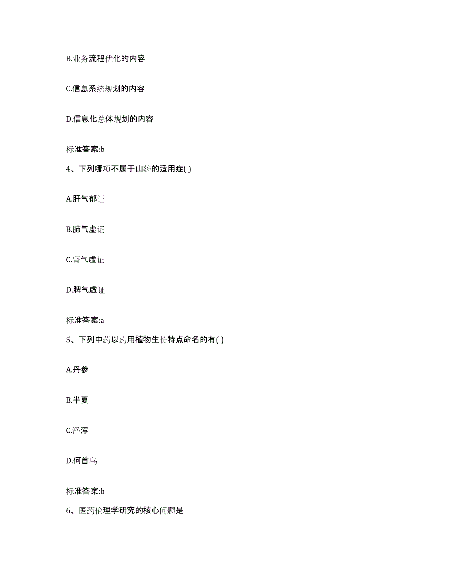 2022-2023年度广东省阳江市阳春市执业药师继续教育考试通关题库(附答案)_第2页