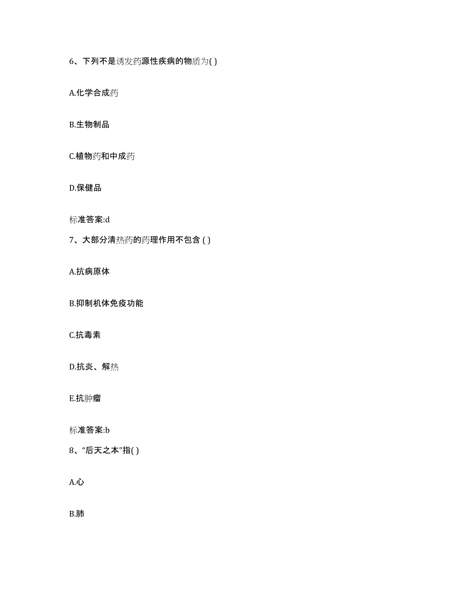 2022年度安徽省池州市执业药师继续教育考试全真模拟考试试卷B卷含答案_第3页