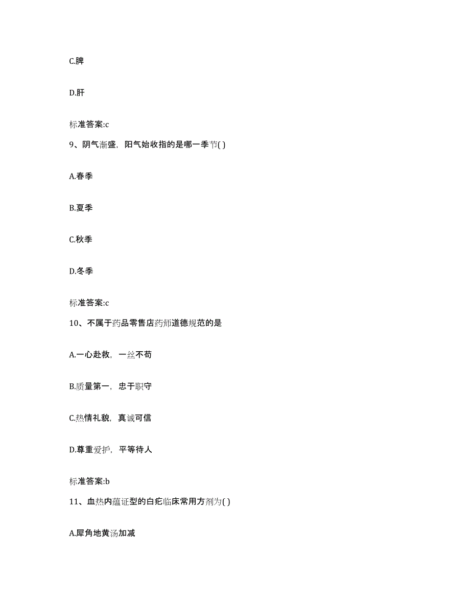 2022年度安徽省池州市执业药师继续教育考试全真模拟考试试卷B卷含答案_第4页