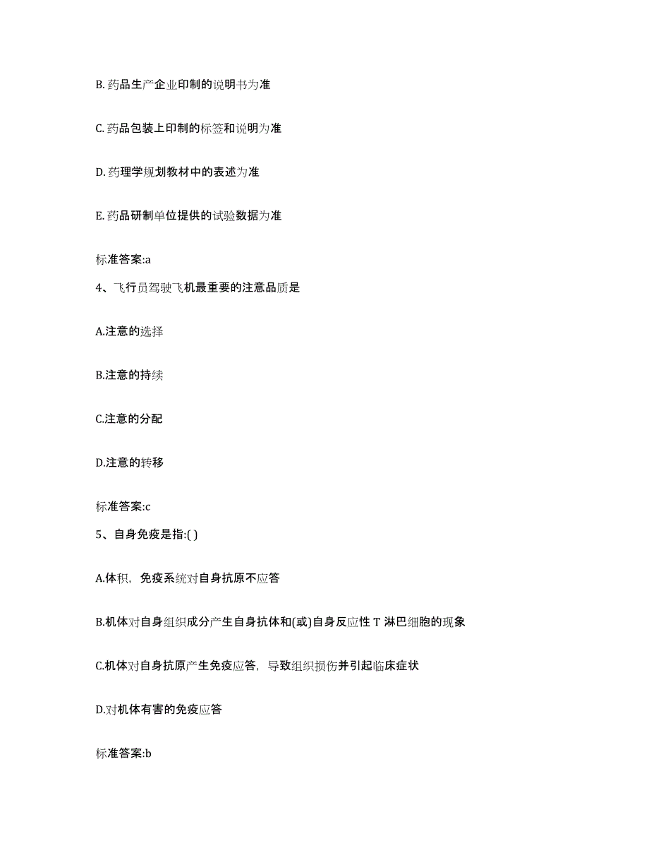 2022-2023年度河北省沧州市运河区执业药师继续教育考试题库附答案（典型题）_第2页