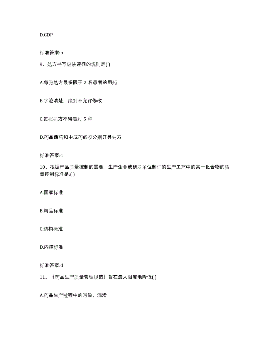 2022-2023年度河北省沧州市运河区执业药师继续教育考试题库附答案（典型题）_第4页