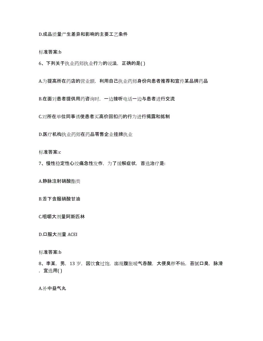 2022年度山东省聊城市冠县执业药师继续教育考试综合练习试卷B卷附答案_第3页