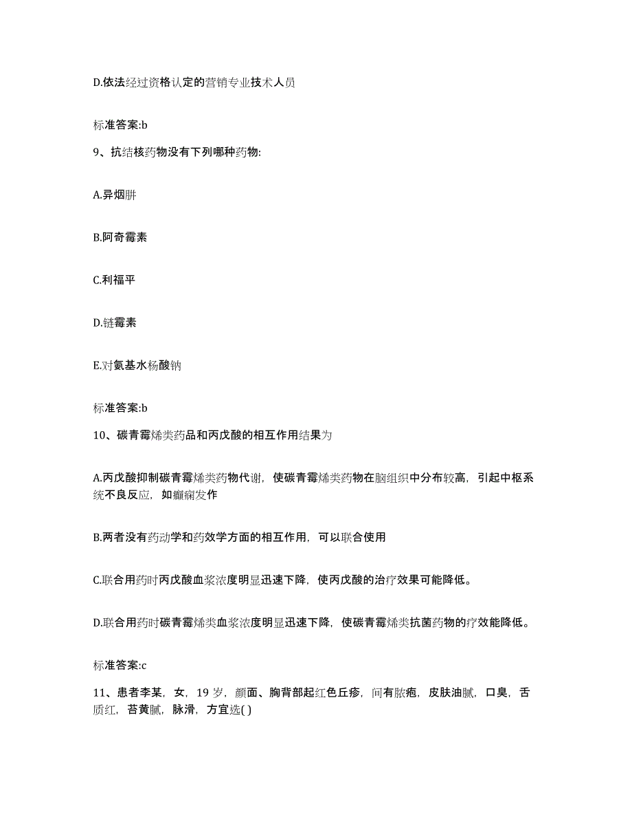 2022-2023年度江苏省盐城市响水县执业药师继续教育考试过关检测试卷A卷附答案_第4页