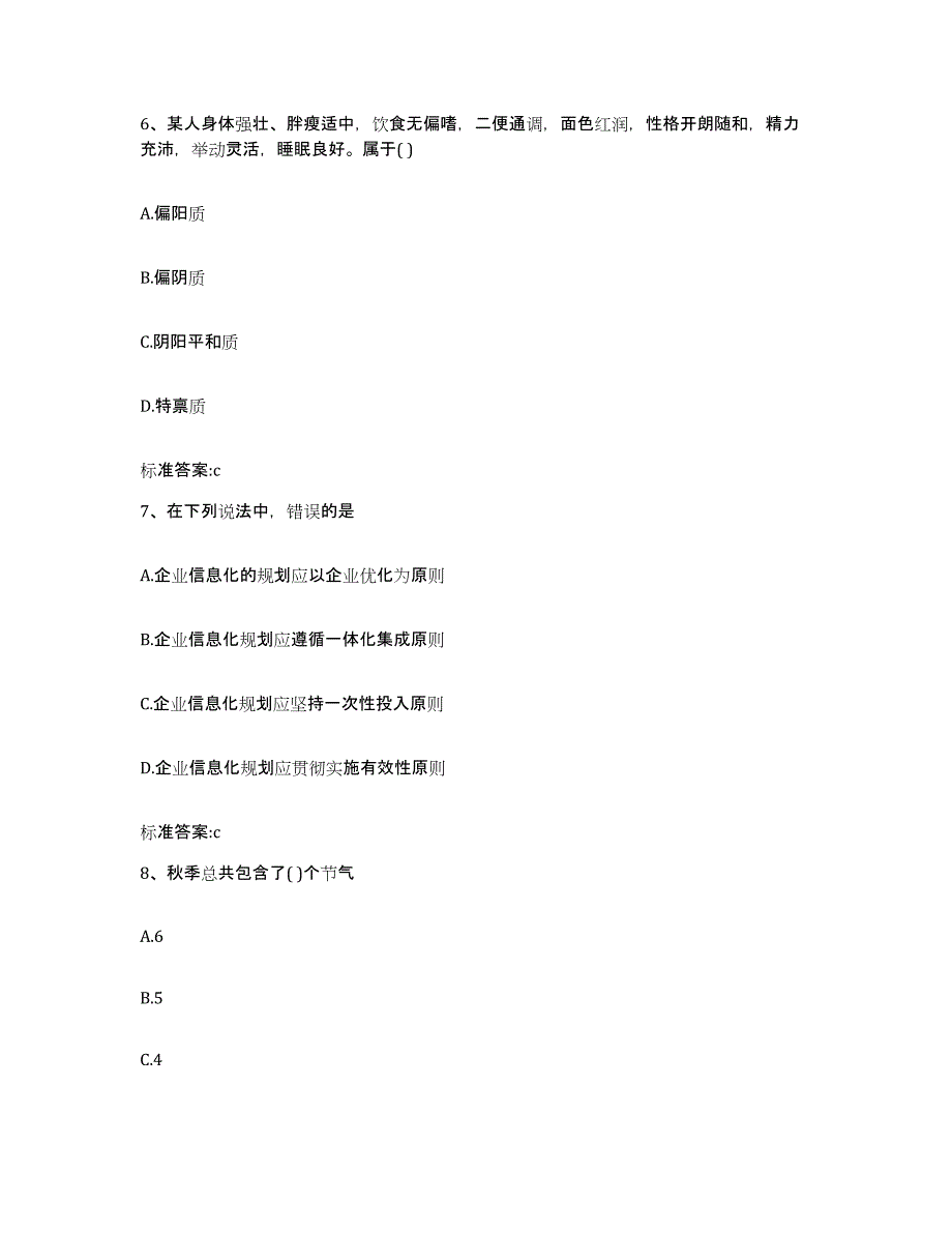 2022-2023年度河南省鹤壁市浚县执业药师继续教育考试高分题库附答案_第3页