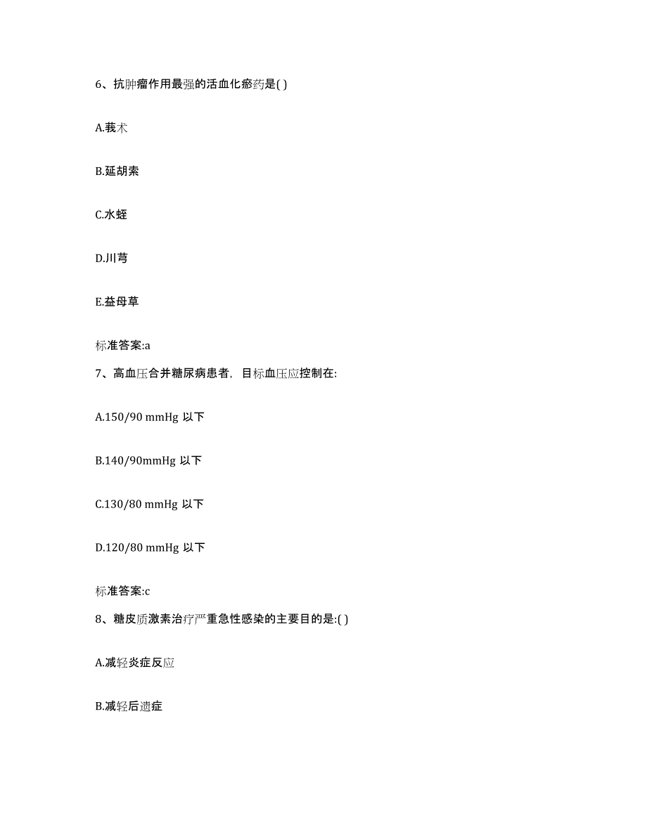 2022年度江苏省南通市启东市执业药师继续教育考试每日一练试卷A卷含答案_第3页