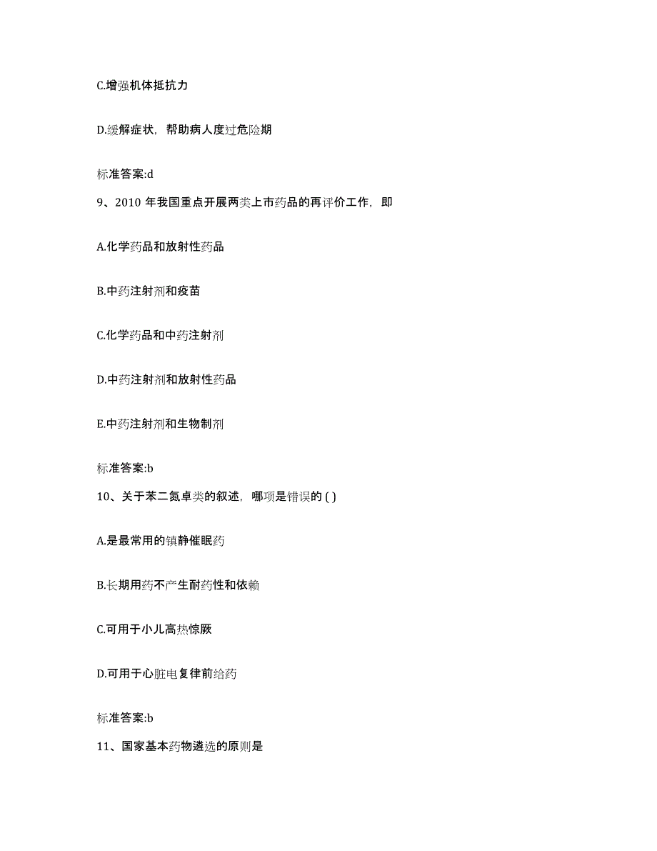 2022年度江苏省南通市启东市执业药师继续教育考试每日一练试卷A卷含答案_第4页