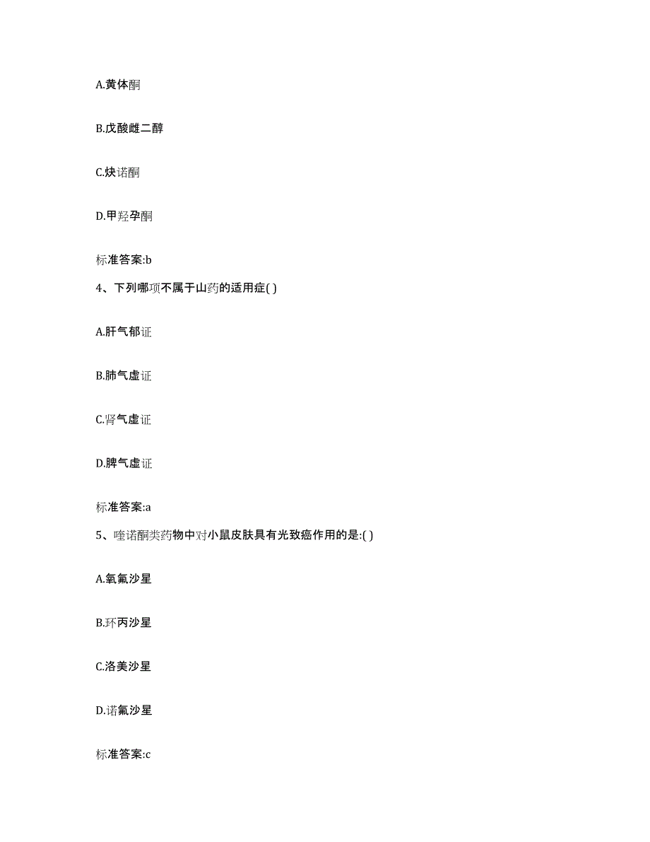 2022-2023年度福建省泉州市执业药师继续教育考试自测模拟预测题库_第2页