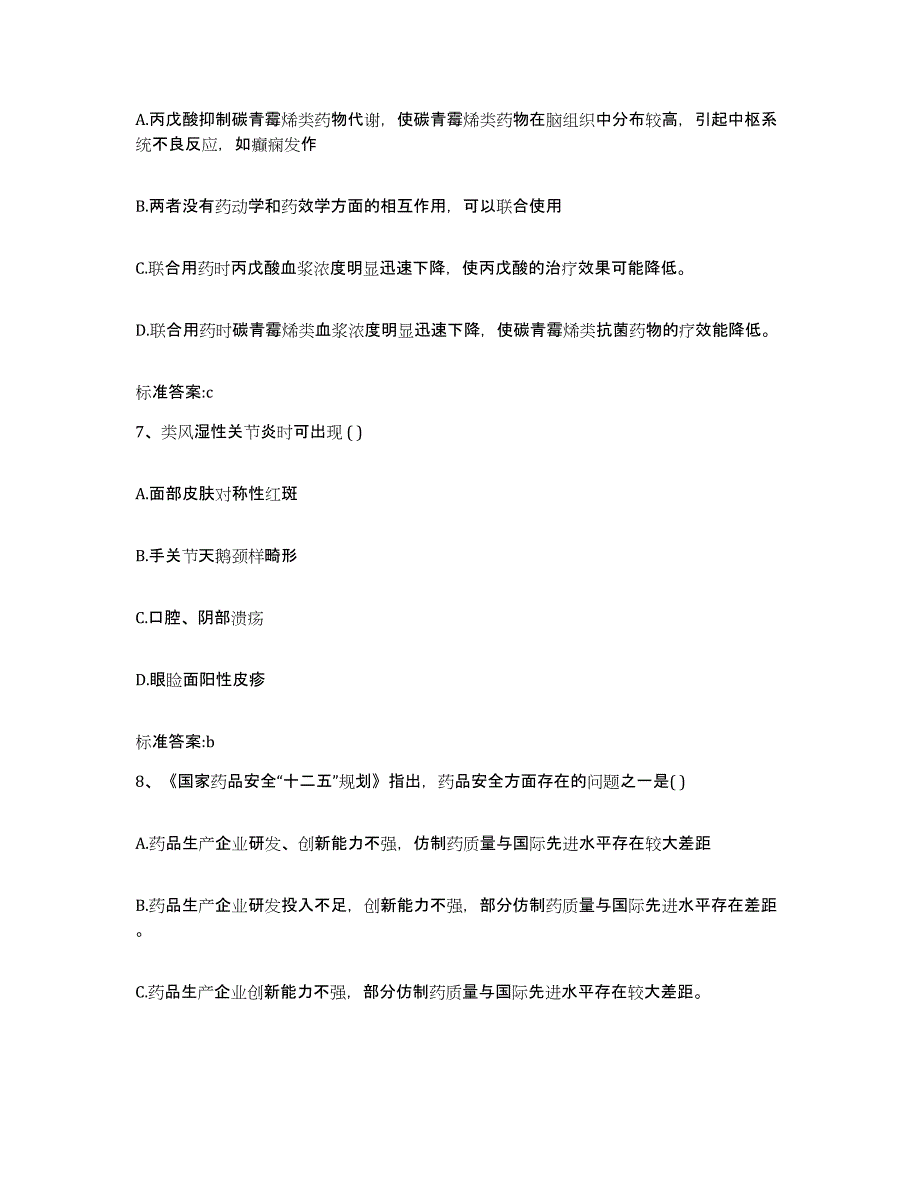 2022-2023年度山东省泰安市新泰市执业药师继续教育考试模拟试题（含答案）_第3页