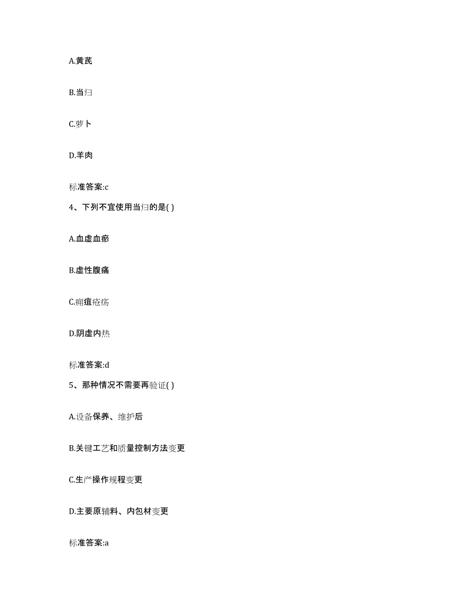 2022年度安徽省滁州市明光市执业药师继续教育考试模拟题库及答案_第2页