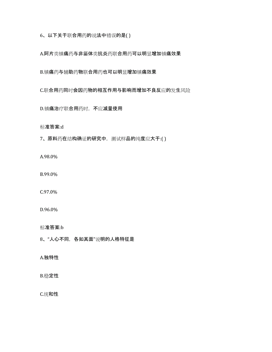 2022年度安徽省滁州市明光市执业药师继续教育考试模拟题库及答案_第3页