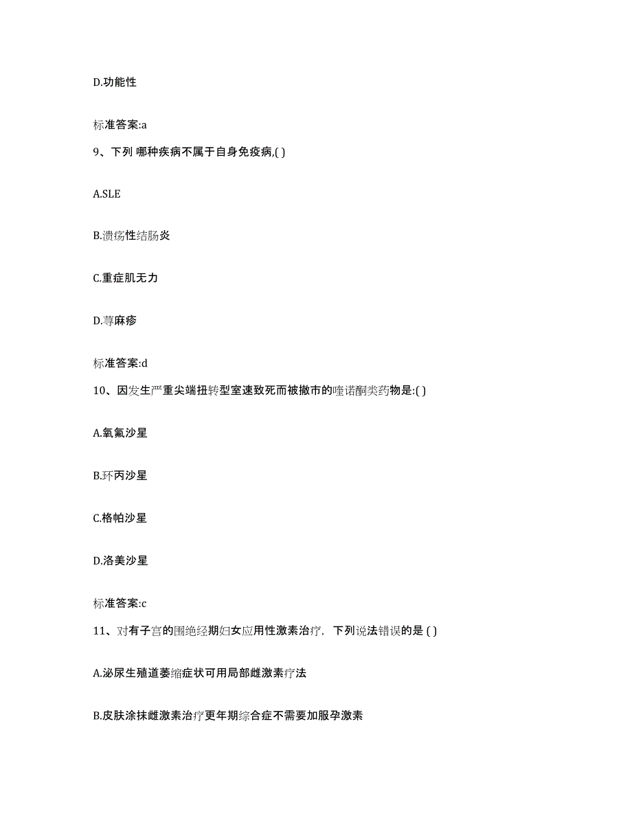 2022年度安徽省滁州市明光市执业药师继续教育考试模拟题库及答案_第4页