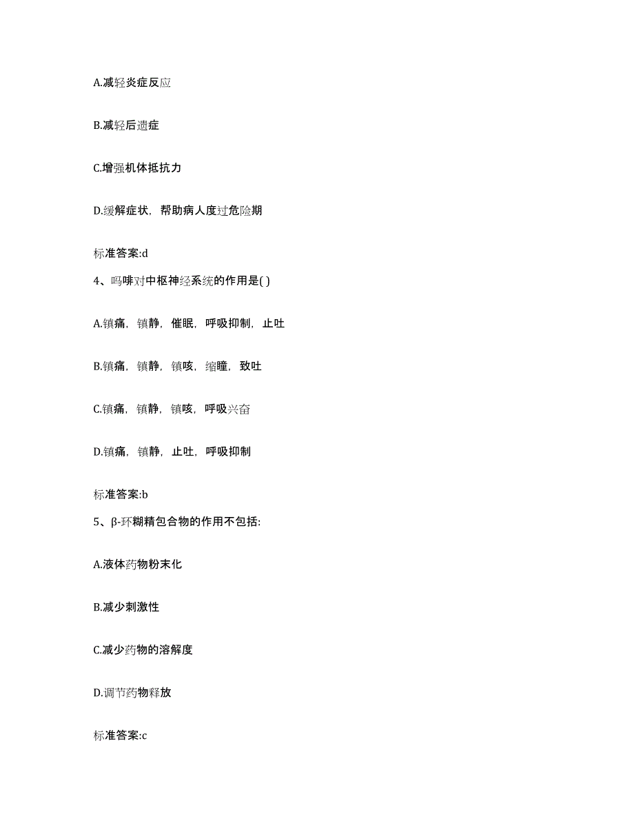 2022-2023年度河北省张家口市执业药师继续教育考试模拟考核试卷含答案_第2页