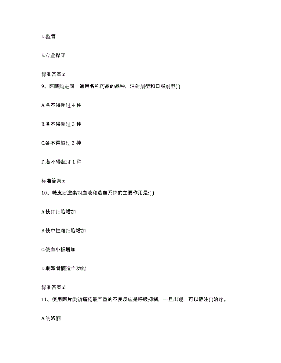 2022-2023年度河北省张家口市执业药师继续教育考试模拟考核试卷含答案_第4页